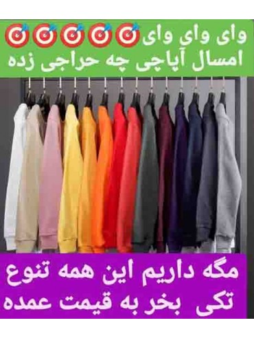 فروش انواع پوشاک پاییزی کد 484
